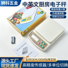 外贸SF-400A厨房电子秤 10KG多称量电子秤中英文可选多功能电子秤