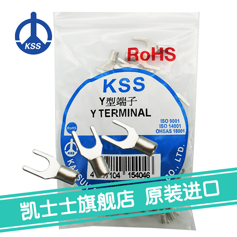 Y2-3台湾凯士士kss-Y型端子 100个/包