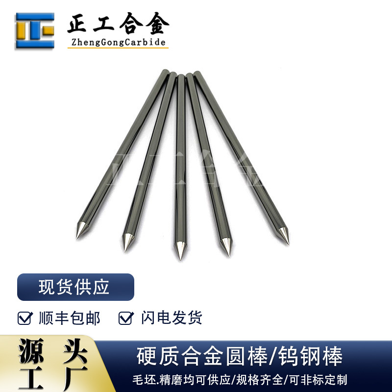 硬质合金YG8非标磨尖圆棒精磨抛光钨钢棒钨钴合金耐磨圆棒