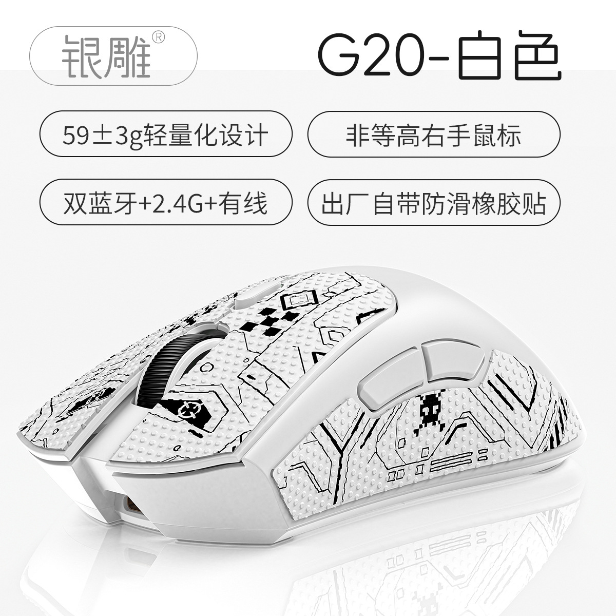 Silver G20 Bluetooth inalámbrico modelo triple de ratón ligero juego de deportes computadora de escritorio RGB cableado Amazon modelo privado