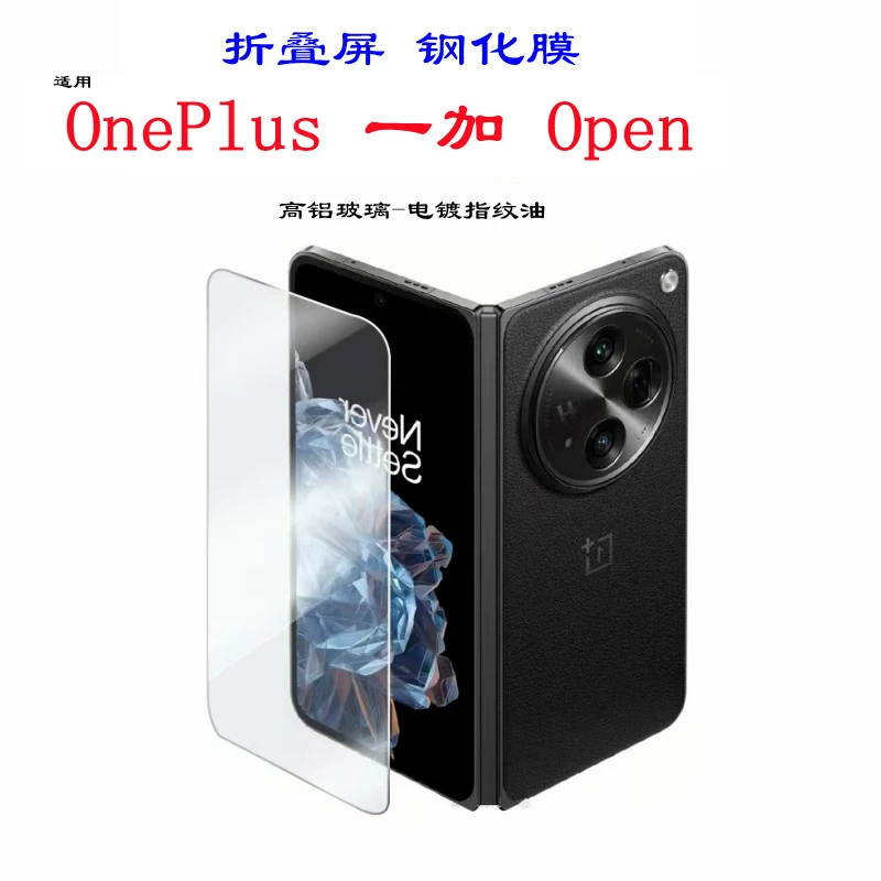 Подходит для защитной пленки OnePlus OPEN anti-peeping high-folding screen мобильного телефона наклейка экран защитная пленка