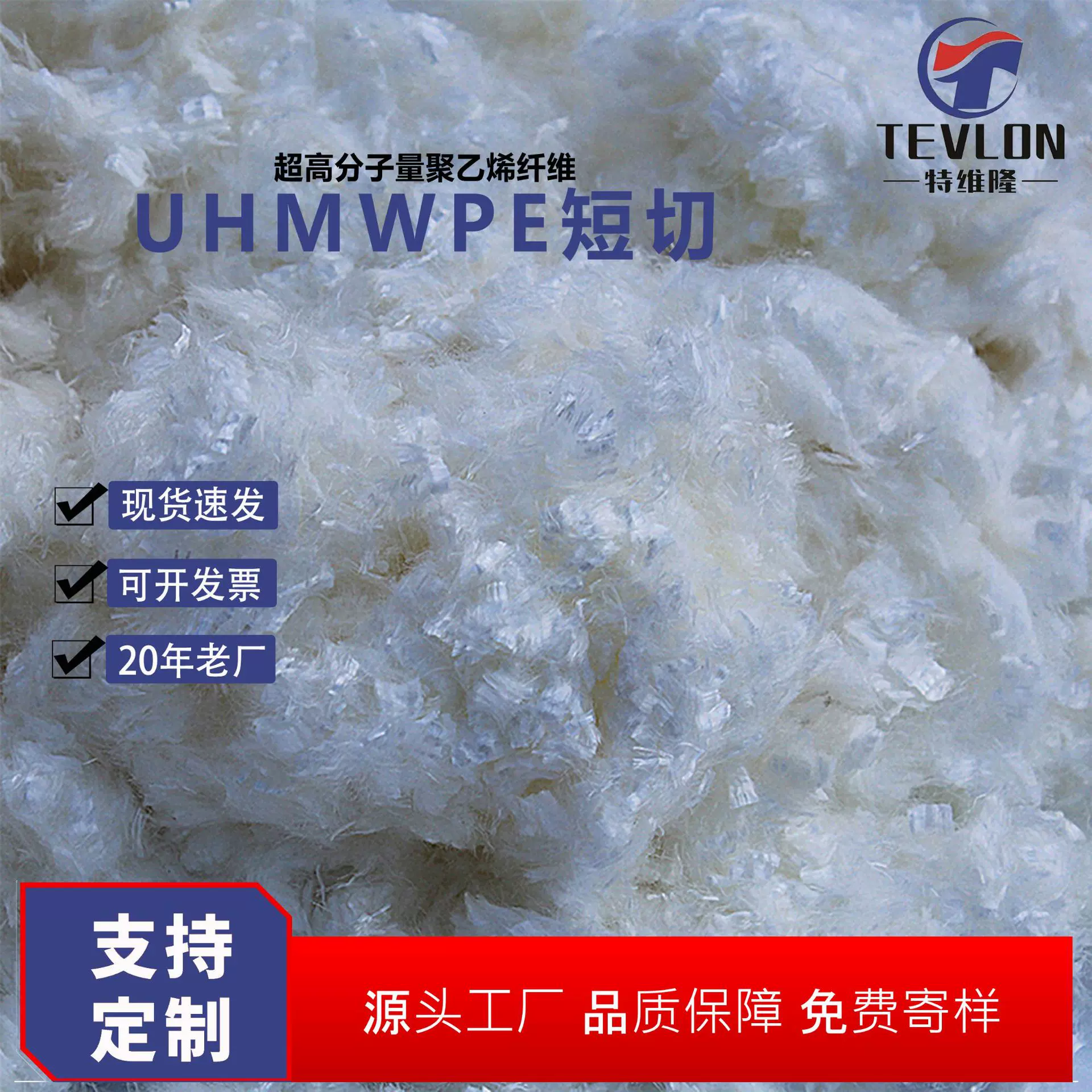 批发6mmPE短切纤维 超高分子短纤维 高模量 耐摩擦 增强工程纤维