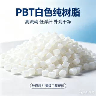 白色不加纤纯树脂 高流动低浮纤 可拿样可配色改性塑料颗粒