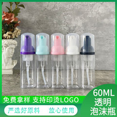 【現品】透明60mlpetプラスチックムース泡立て洗顔プレス携帯ホテルハンドソープ発泡スチロールボトル