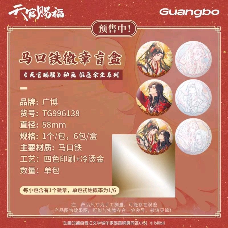 【正規品】天官賜福-驚鶴夢-蝶化して帰還 祁蝶帰--花の間で手を繋ぐ|undefined