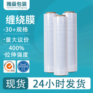 Pe Stretch Film Packaging Professional Plastic Film Transparent Wrap Film Logistics Packaging Film Hand Packaging Film Industrial Stretch Film