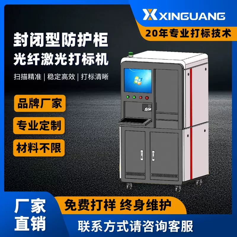 封闭型雕刻标签光纤激光打标机柜金属打码机法兰全自动机械刻字机