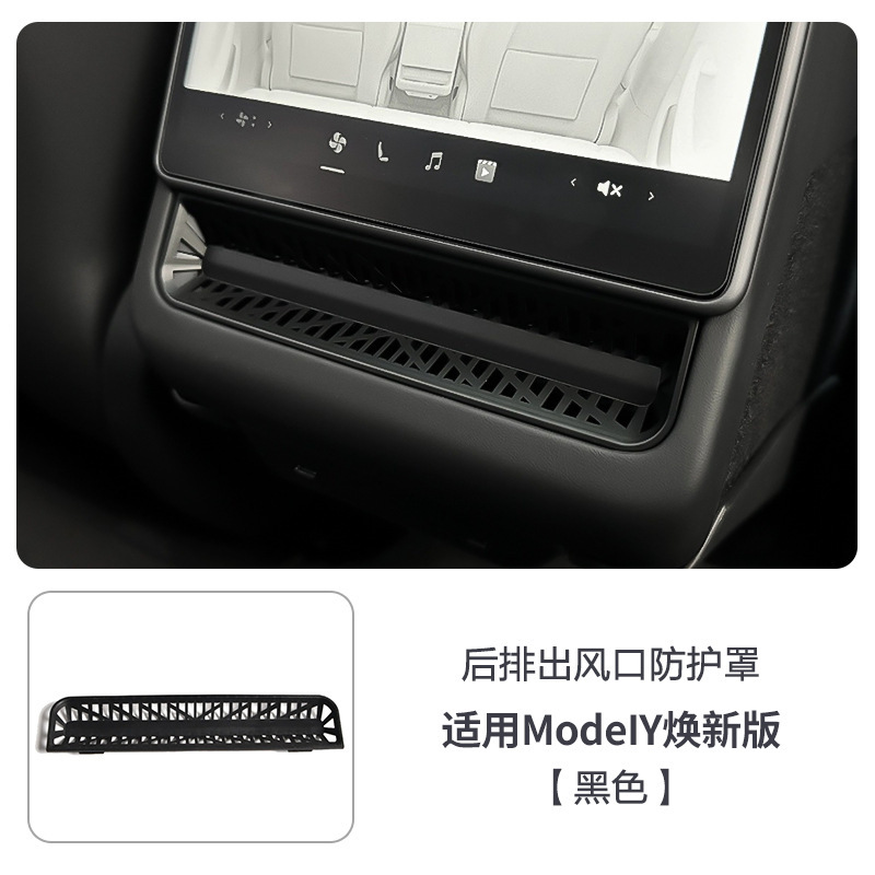 テスラModelY/3熙新版後部エアコン吹出口カバー2025項新y内装部品を適用する|undefined