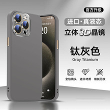 适用iPhone15液态硅胶手机壳带镜头膜3D护镜14Promax防摔保护套12