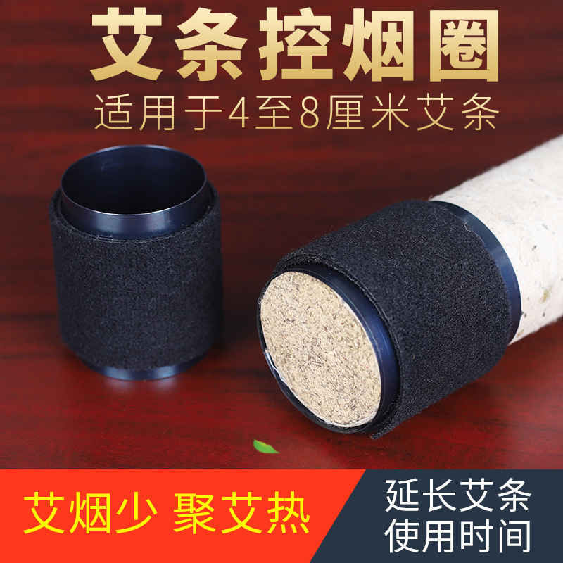 艾条控烟片家用烫雷火灸粗艾条悬灸消烟器微烟艾灸单孔