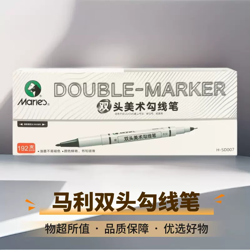 马利黑色双头记号笔勾线笔美术生专用不掉色防水防油油性速干小头