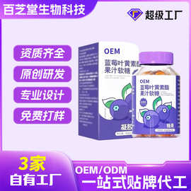 抖音爆款叶黄素软糖贴牌蓝莓片蓝莓叶黄素酯果汁软糖OEM定制代工
