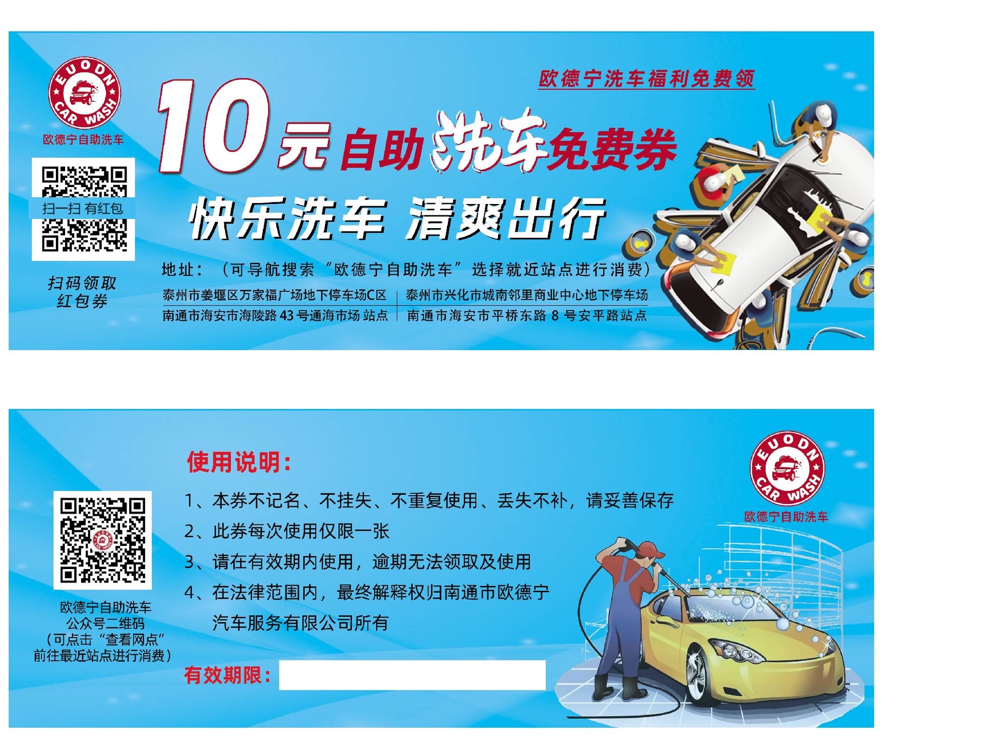 세차장 경품 프로모션 스크래치 카드(참고 템플릿)