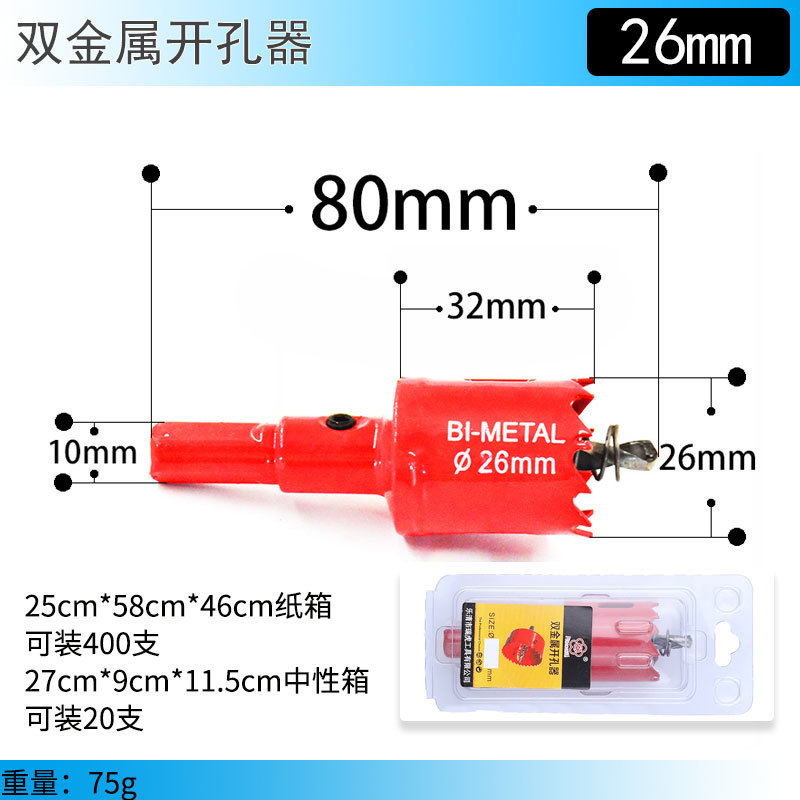 赤いバイメタル穴オープナー 14mm-100mm 石膏ボード鉄板 PVC 穴あけアーティファクト|undefined