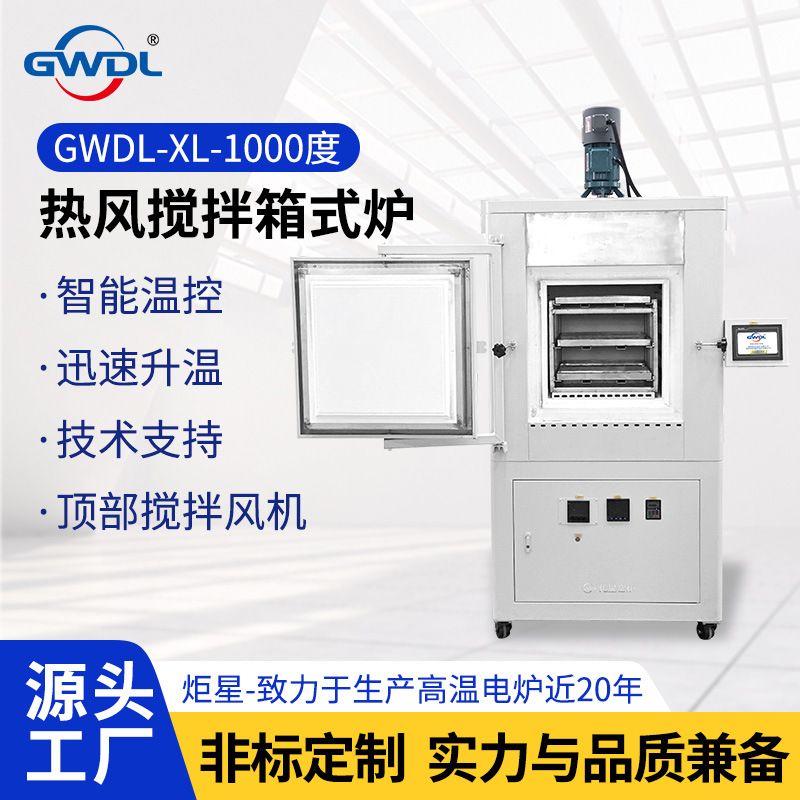 热风搅拌箱式电炉 高温熔炼炉 热处理炉 热风循环炉 陶瓷冶金工业