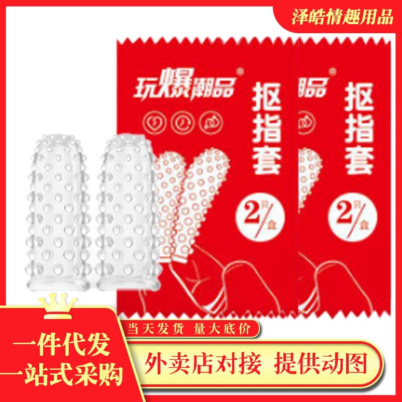 Pleasant Finger Cot Bag with 2 Bags of Finger Cot Pull-Up Particle Buckle Finger Cot Bag Adult Sex Toy