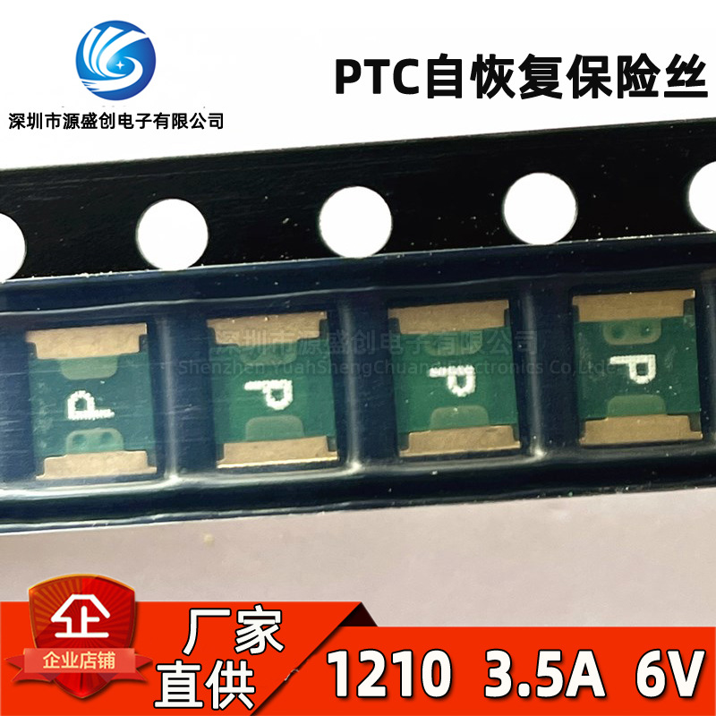 贴片自恢复保险丝 1210 3.5A 6V 丝印P 原装 MICROSMD350LR-2