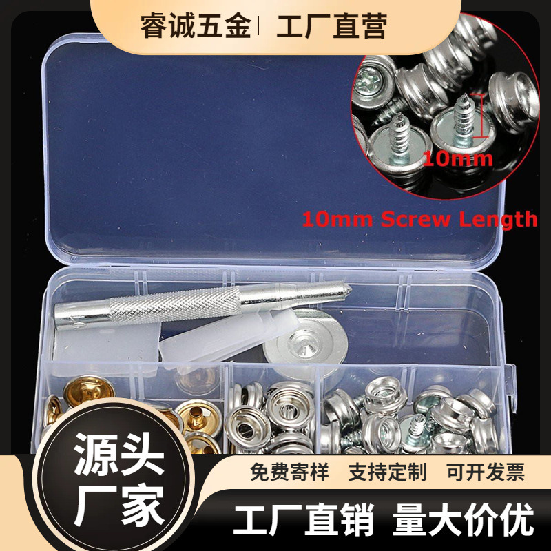 源头 不锈钢304螺丝扣混装 童车201四合扣 超市盒装按扣多款供选