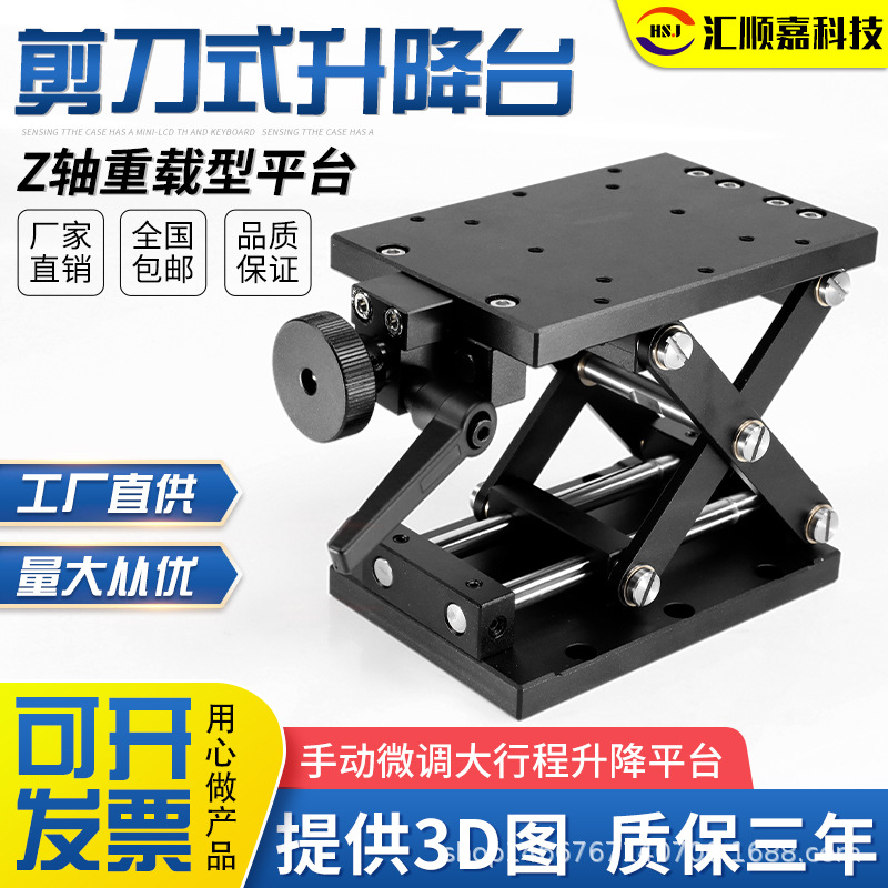 Z轴手动滑台 高精度水平面实验室升降滑台耐重载型ZLJG80 ZLJG120