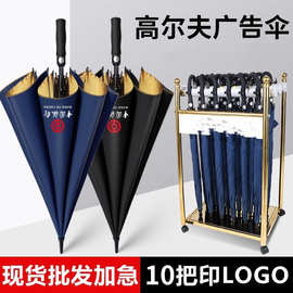 雨伞印刷批发商务男高尔夫伞自动直杆长柄伞印logo礼品伞防晒黑胶