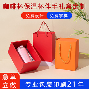Creative Coffee Cup Gift Accompanying Gift Glass Cup Box Opening Enterprise Activity Drawer Packaging Gift Box Wholesale