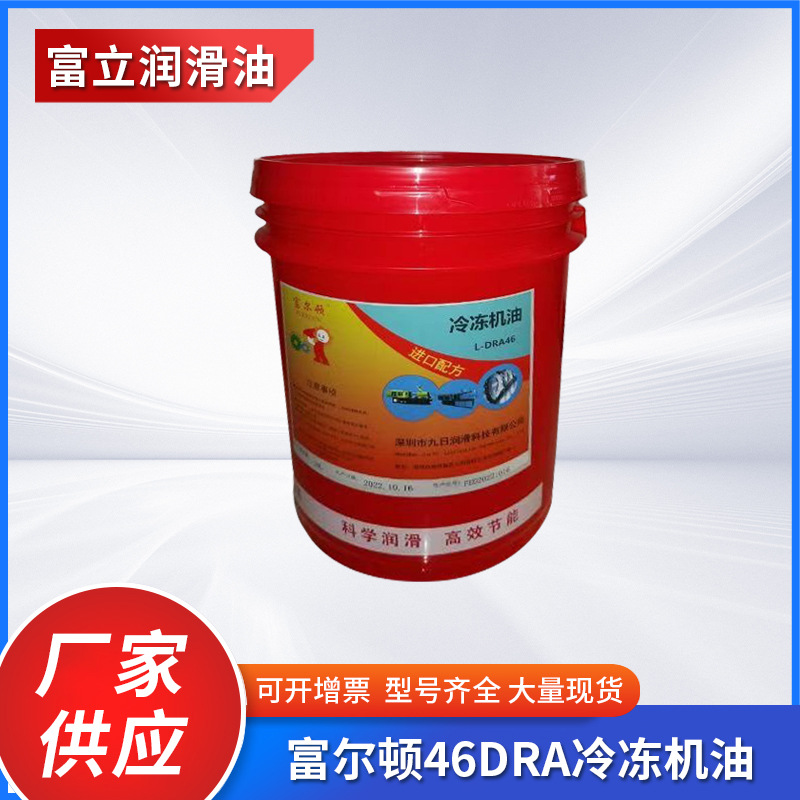 厂家直销富尔顿46DRA冷冻机油 68DRA冷冻机油 润滑油