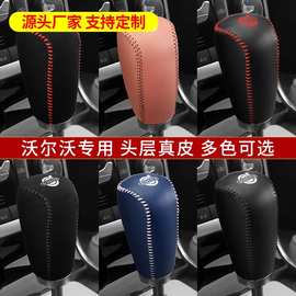 09 10 11 12老款S80/S80L档把套XC60档杆套S60/XC70排挡套