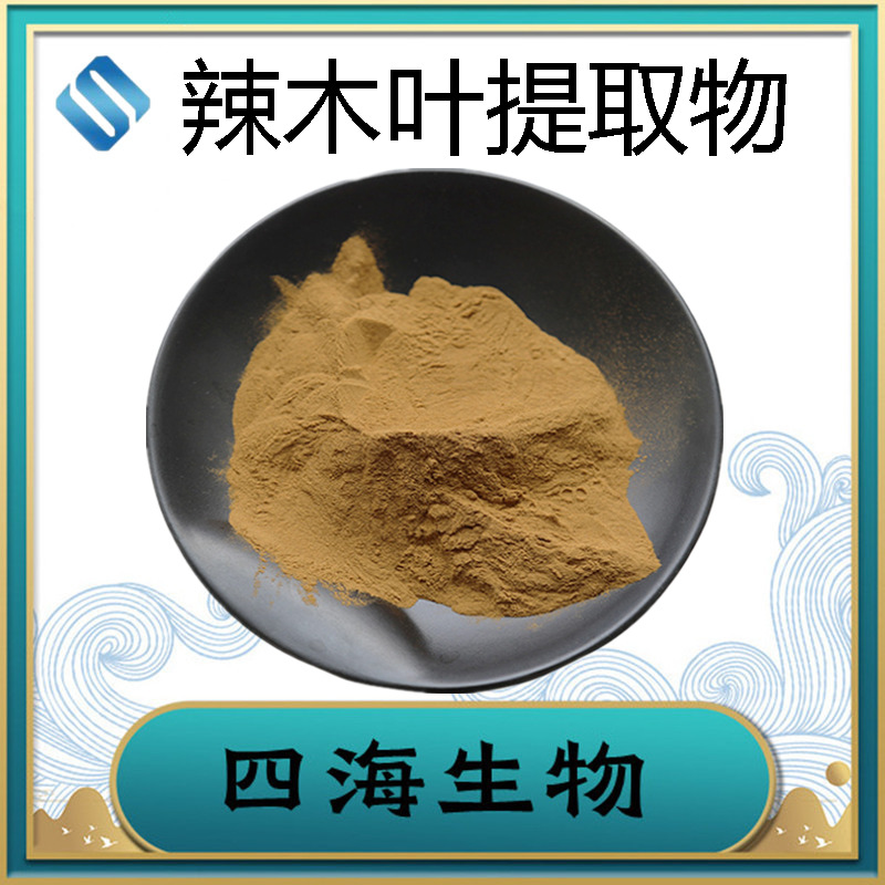 厂家直供 辣木叶提取物 水溶性辣木粉 辣木叶提取 陕西四海现货