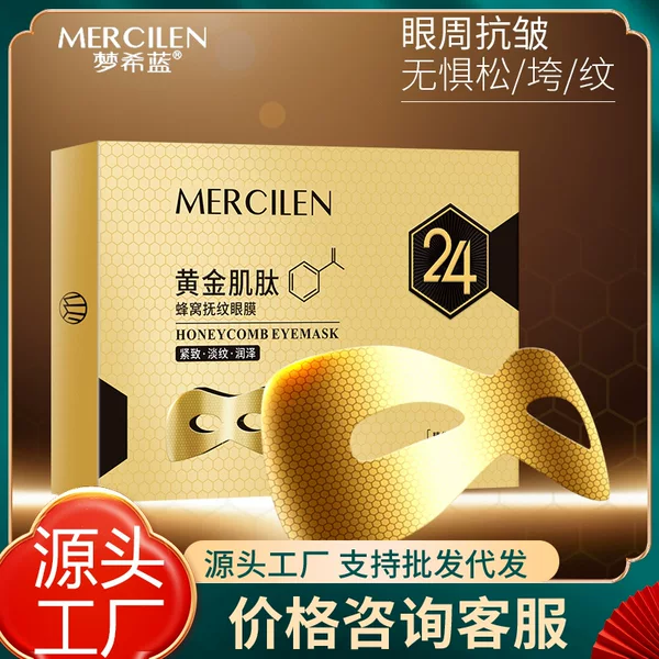 Mengxilan honeycomb carnosine gold eye mask hydrating and moisturizing desalting relief lines to improve eye relaxation eye mask paste wholesale