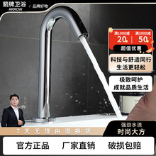 箭᷂牌全自动红外线感应式水龙头单冷冷热洗手智能全铜洗脸盆面盆