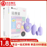 谜姬 逗趣蛋吮吸震动跳蛋女用自慰器情趣用品代发批发
