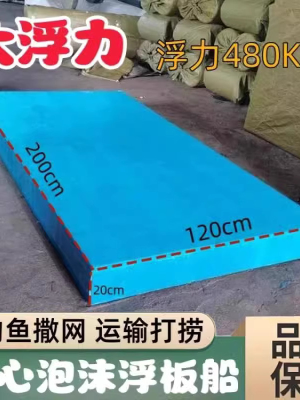 Foam Flat Boat Fishing Boat High-Density Pond Operation Fish Pond Lure Mowing Reservoir Water Floating Board Simple