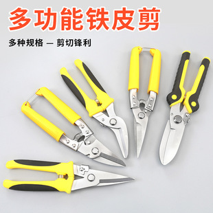 Iron scissors industrial scissors stainless steel steel plate aviation scissors integrated ceiling keel scissors wire mesh plastic scissors