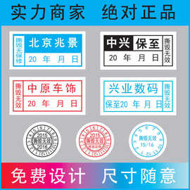 易碎标签保修商标封口防拆防撕毁无效标贴不干胶贴印刷防伪贴纸