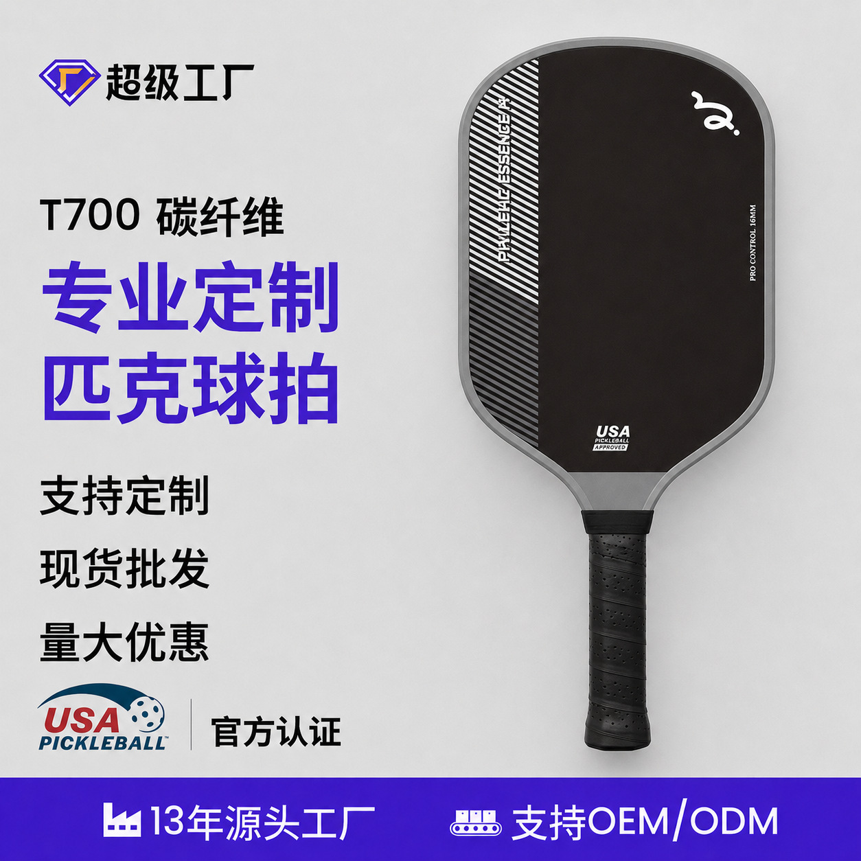 Cross-border bestseller t700 carbon fiber 16mm thick GEN5 pickleball racket with epp+eva foam core, hot-pressed, wholesale