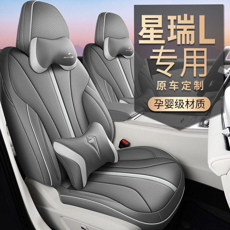 Se aplica a Geely Star RuiL 24 cojines de automóviles, cojines de asiento de cuero perforados de cuatro estaciones.