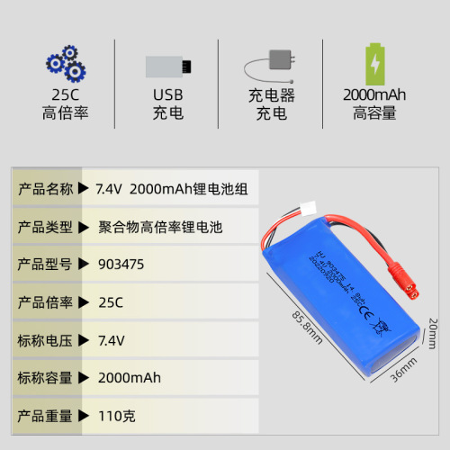 X8C remote control aircraft 7.4V 2000mAh lithium battery 25C high rate drone accessories model aircraft battery