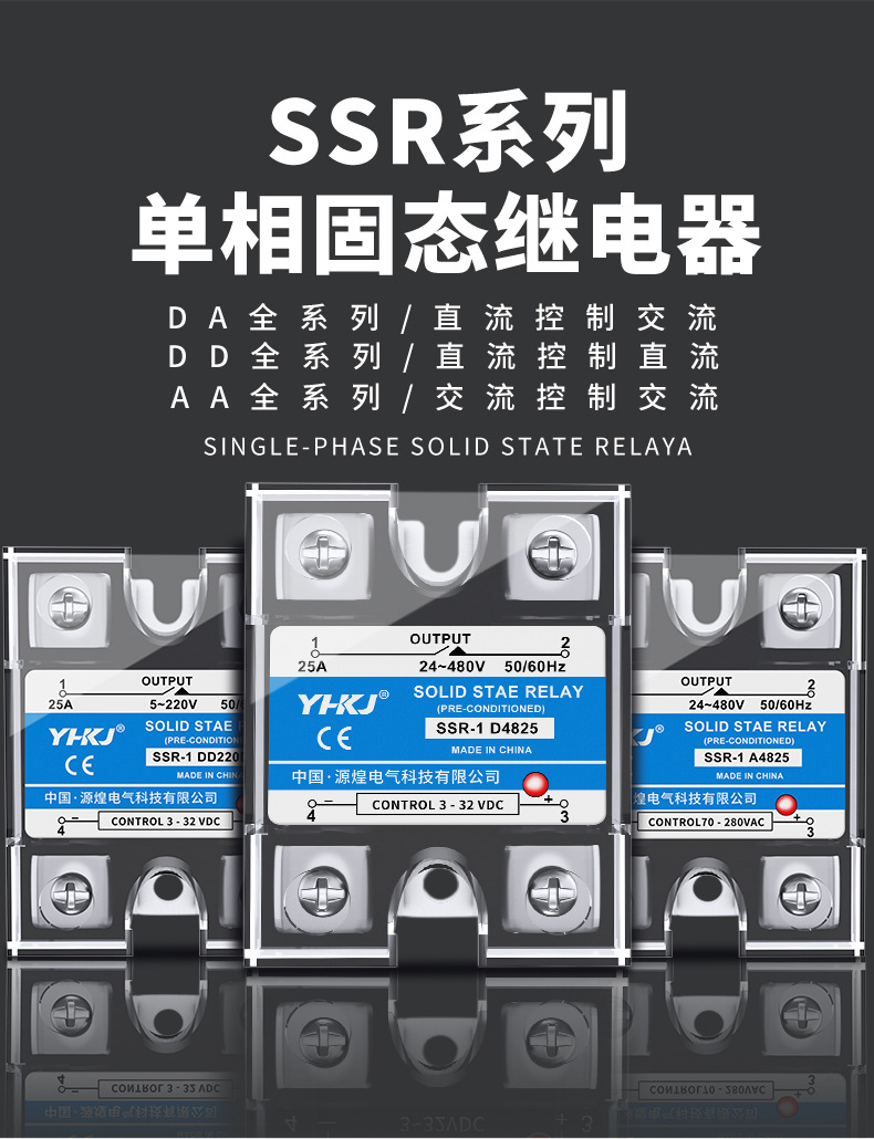 SSR黑色DA固态继电器详情页_01.jpg