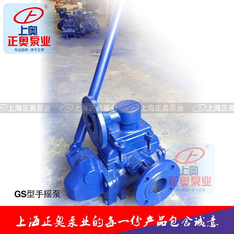 正奥泵业新品GS-25、GS-38型手摇泵手摇油泵清水泵