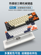 RK68plus三模热插拔机械键盘客制化无线蓝牙2.4G手机平板电脑通用