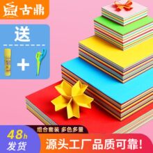 古鼎彩色卡纸手工软硬卡A4折纸美术纸加厚组合装儿童幼儿园手工纸
