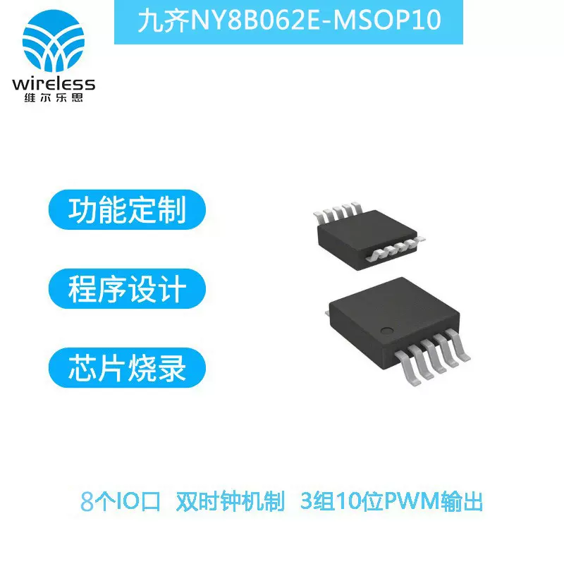 九齐原赚单片机 NY08B062E 带AD 8位微控制器芯片MCU MSOP10