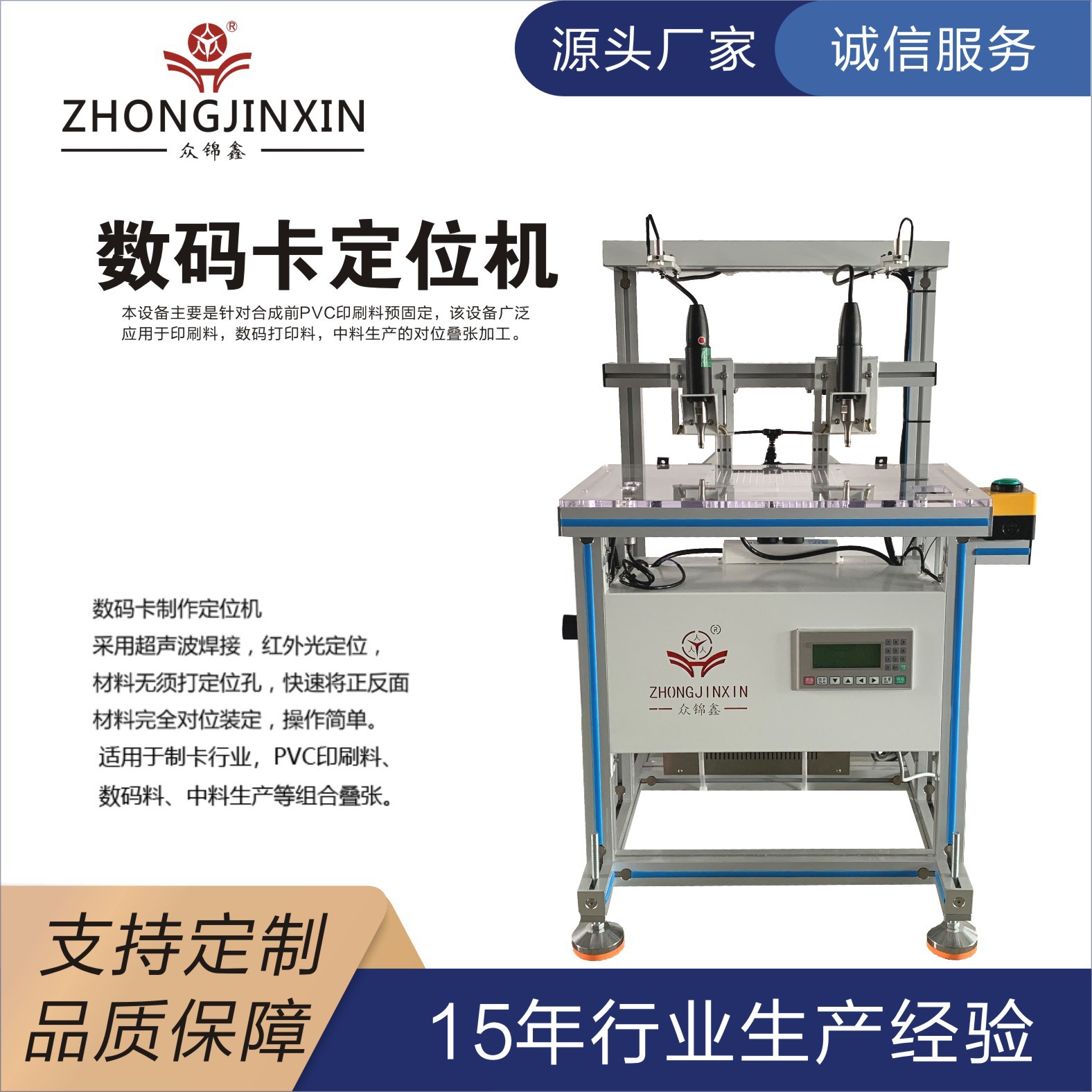 PVC卡定位机,点焊机 靠位机, 叠张机价格 数码料叠张机源头厂家