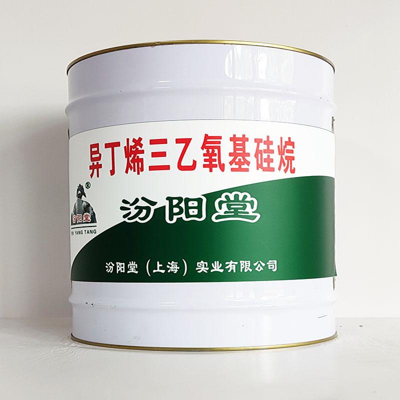 异丁烯三乙氧基硅烷、工期短、异丁烯三乙氧基硅烷、性能好