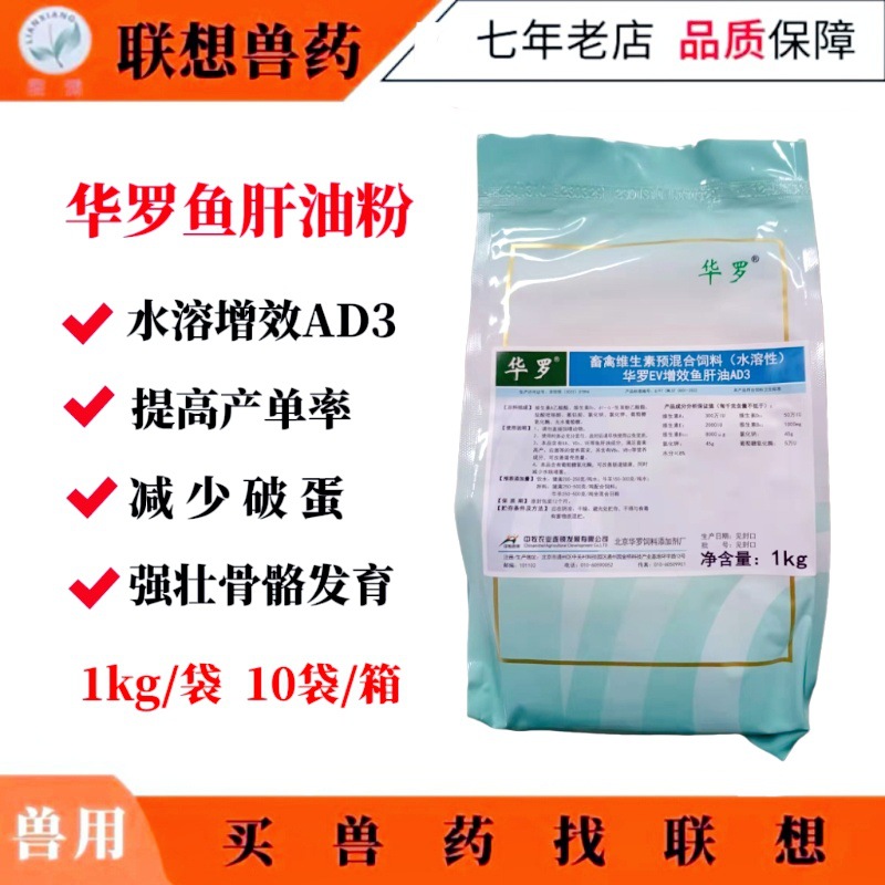 华罗鱼肝油畜禽维生素预混合饲料水溶性增效鱼肝油AD3畜禽蛋鸡