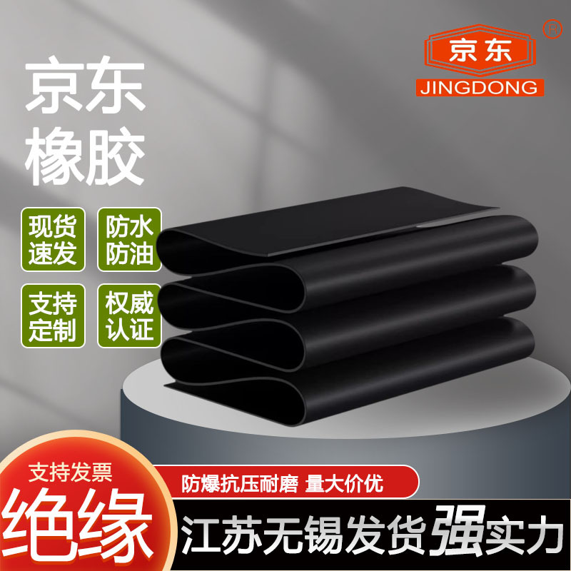 江苏橡胶垫工厂铺设防滑板黑色配电室用高压绝缘胶垫工业减震胶皮