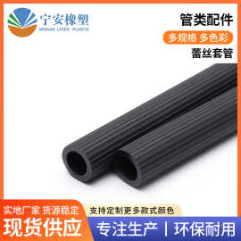 蕾丝套管 厂家供应异型软管条纹防滑套管 加厚条纹耐磨软水管