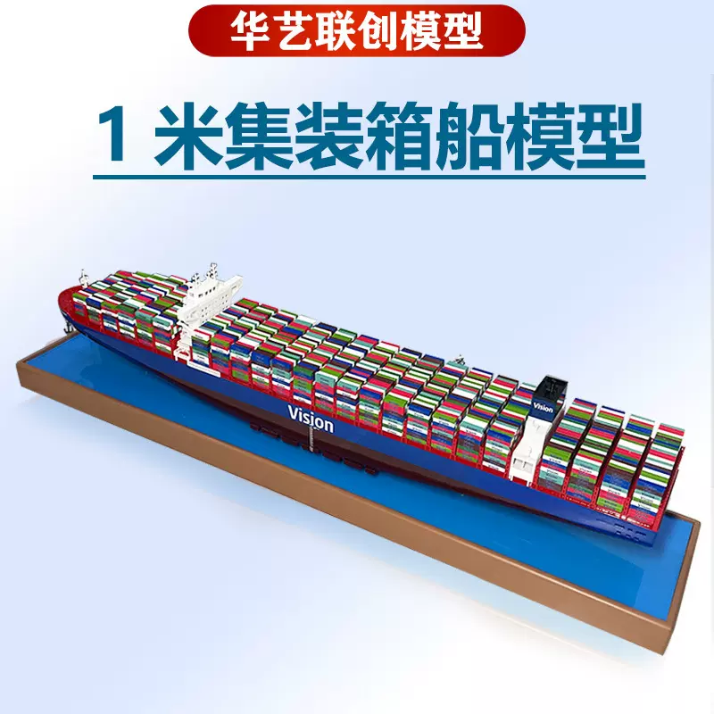 集装箱船模型 海事展船模 地中海船模型 航海模型 马士基仿真船模