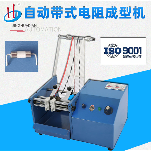 厂家自动电阻切脚成型机编带二极管折弯带式温控管切脚弯脚
