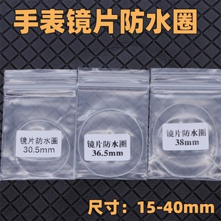 Lens Waterproof Ring Watch Accessories Watch Mirror Front Cover Sealing Ring Watch Glass Cover White Rubber Ring 15-40mm